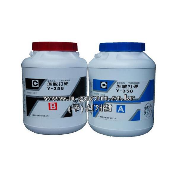 구조용에폭시(하드락) Y-358 5KG/SET