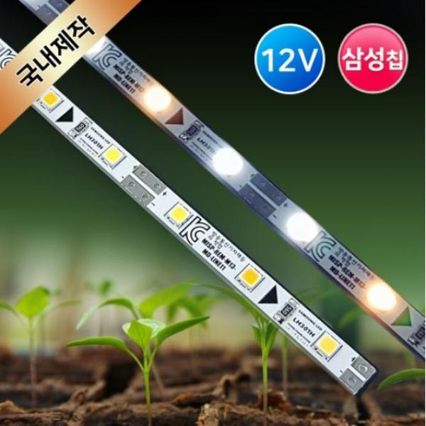 식물성장 LED바 삼성칩 PCB타입 12V 50cm