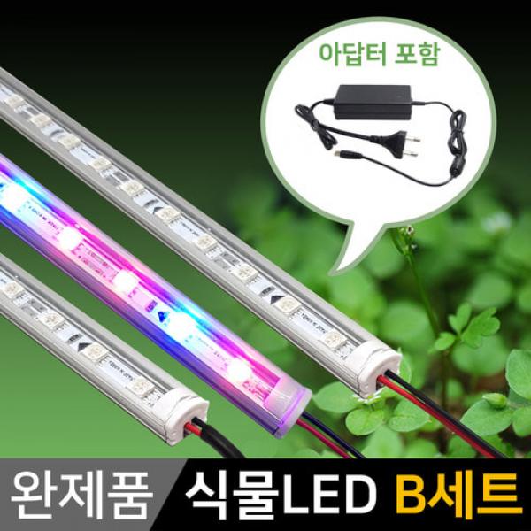 식물재배용 LED바 완제품 B세트(LED바 3개+아답터포함)