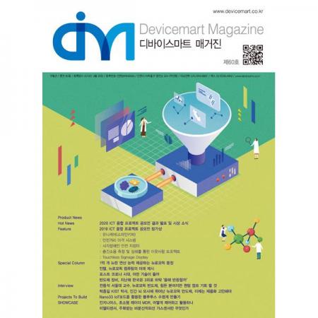 디바이스마트,사무/생활/서적 > 소프트웨어/서적 > 서적 > 잡지류,디바이스마트,디바이스마트 매거진 60호,디바이스마트에서 발행하는 매거진 60호. 2020년 6월 발행(과월호)
