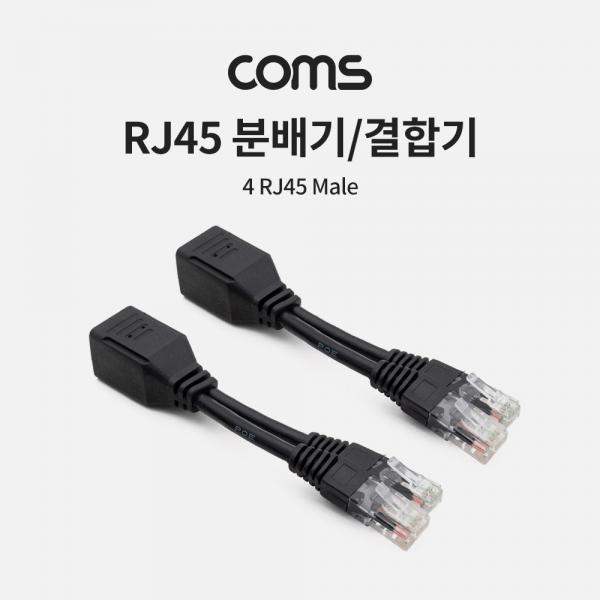 RJ45 분배기/ 결합기 (4 RJ45 Male) [BB528]