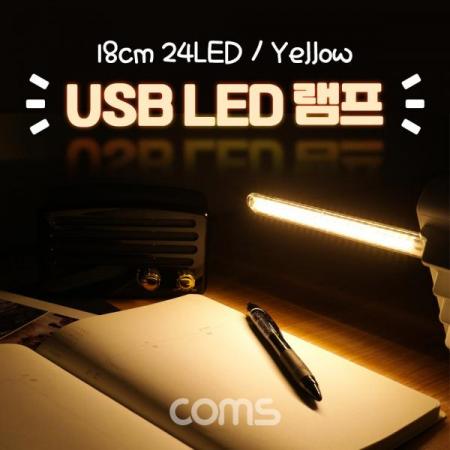 디바이스마트,LED/LCD > LED 인테리어조명 > USB 램프,Coms,USB LED 램프(스틱), 18cm 24 LED / Yellow [BB539],USB LED 램프(스틱)/ 18cm 24 LED / Yellow