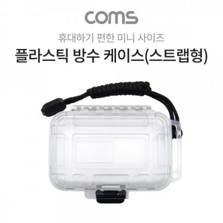 디바이스마트,공구함/작업대/엔클로저 > 공구함/부품함 > 다용도정리함(케이스),Coms,플라스틱 방수 케이스 / 휴대용 케이스 / 스트랩형 / 투명 / 145x100x40mm [BB558],플라스틱 방수 케이스 / 휴대용 케이스 / 스트랩형 / 투명 / 145x100x40mm