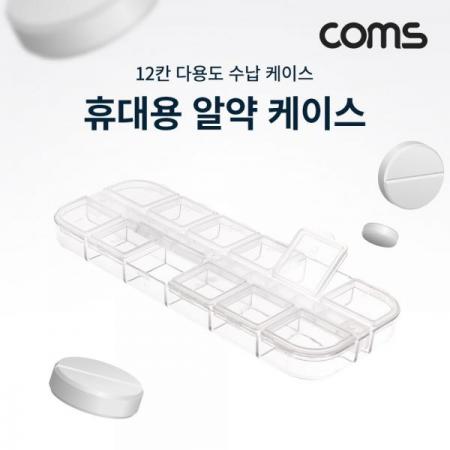 디바이스마트,사무/생활/서적 > 캠핑/레저/취미 > 레저용품,Coms,휴대용 알약 케이스 12칸 / 다용도 수납함 12분배 [BB590],휴대용 알약 케이스 12칸 / 다용도 수납함 12분배