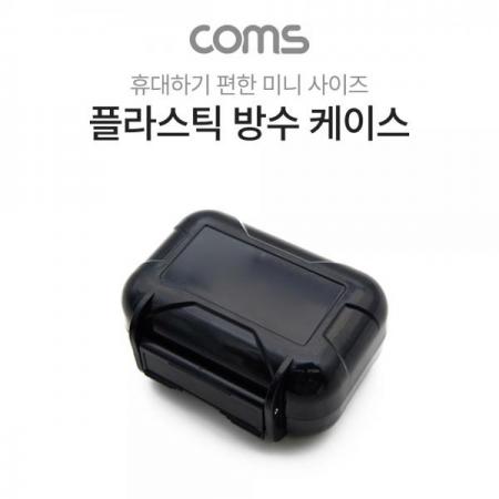 디바이스마트,공구함/작업대/엔클로저 > 공구함/부품함 > 다용도정리함(케이스),Coms,플라스틱 방수 케이스 / 휴대용 케이스 / Black / 85*70*40 [BB564],플라스틱 방수 케이스 / 휴대용 케이스 / Black / 85*70*40
