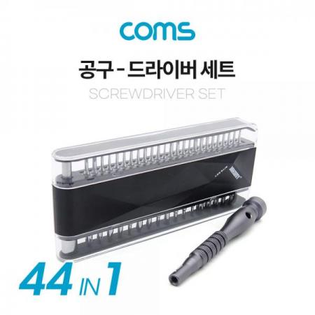 디바이스마트,수공구/전자공구/전동공구 > 작업공구 > 드라이버류 > 드라이버세트,Coms,공구 드라이버 세트 (44 in 1), Driver Set [IF610],공구 드라이버 세트 (44 in 1)/ Driver Set