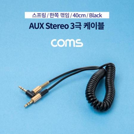 디바이스마트,케이블/전선 > 영상/음향 케이블 > 스테레오/RCA 케이블,Coms,AUX 스테레오 케이블(3극/스프링) / 한쪽 꺾임 / Black [BB598],AUX 스테레오 케이블(3극/스프링) / 한쪽 꺾임 / Black