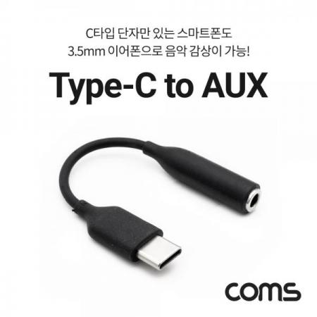 디바이스마트,커넥터/PCB > I/O 커넥터 > 젠더류 > USB3.1(C타입) 젠더,Coms,USB 3.1(Type C) Aux 젠더 / Black / 10cm / C타입 (노트10,A9프로 포함 지원) [IF596],USB 3.1(Type C) Aux 젠더 / Black / 10cm / C타입 (노트10/A9프로 포함 지원)