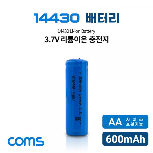 14430 Li-ion 충전지 / 리튬이온 배터리 / 600mAh / 3.7V / AA사이즈 호환 [UB143]