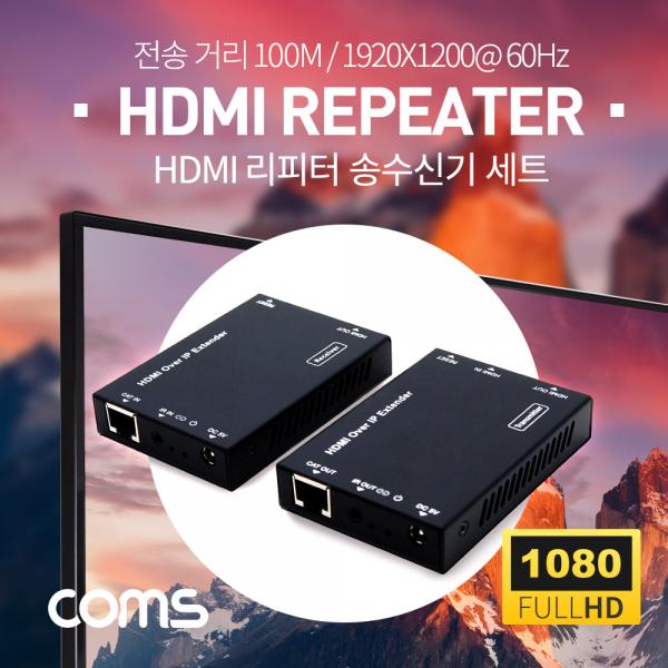 HDMI 리피터(RJ45) 송/수신기 세트, 전송 거리 100M , Full HD지원 [PV959]