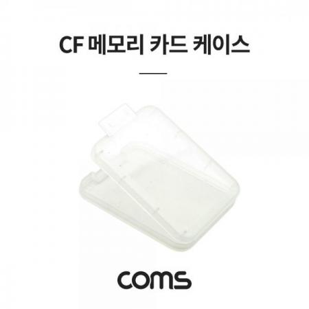 디바이스마트,컴퓨터/모바일/가전 > CCTV/프로젝터/영상장비 > 영상 관련 액세서리,Coms,CF 메모리카드 케이스 플라스틱 투명 [A0631],CF 메모리카드 케이스 플라스틱 투명