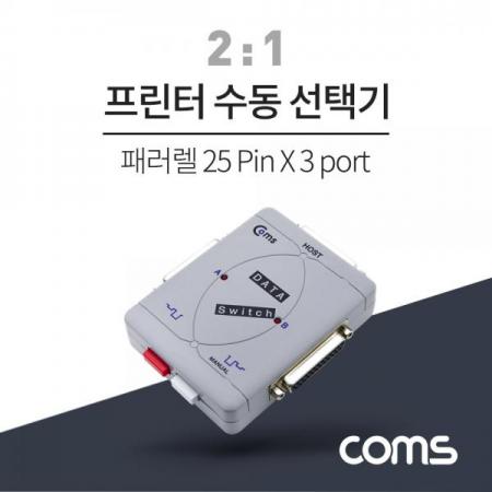 디바이스마트,컴퓨터/모바일/가전 > 네트워크/케이블/컨버터/IOT > KVM스위치/분배기/선택기 > USB 선택기/공유기,Coms,프린터 수동 선택기 (패러렐 25Pin용) [LC018],프린터 수동 선택기 (패러렐 25Pin용)