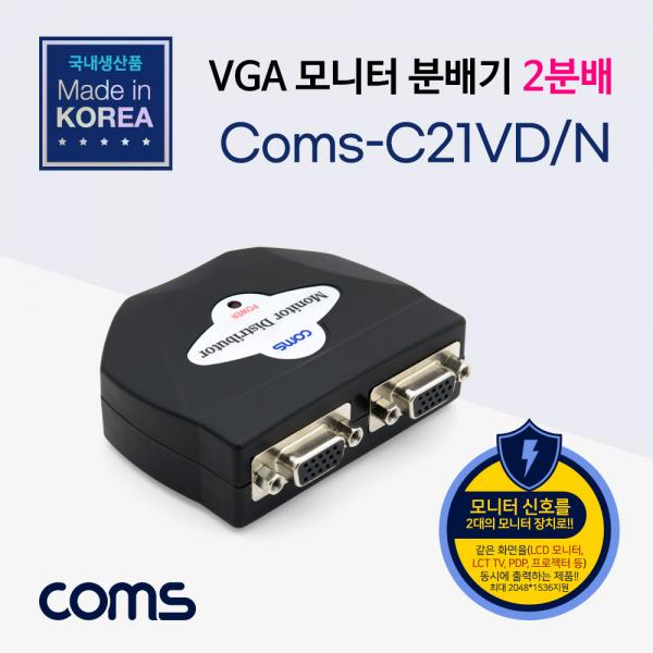 모니터 분배기 2:1, 어댑터 포함 (DC5V/600mA 3.5-1.3) [LC022-1]
