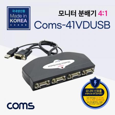 디바이스마트,컴퓨터/모바일/가전 > 네트워크/케이블/컨버터/IOT > KVM스위치/분배기/선택기 > 모니터 선택/분배/확장기,Coms,모니터 분배기 - 4:1 분배/ 케이블 일체형/ USB 전원 [LC009],모니터 분배기 - 4:1 분배/ 케이블 일체형/ USB 전원