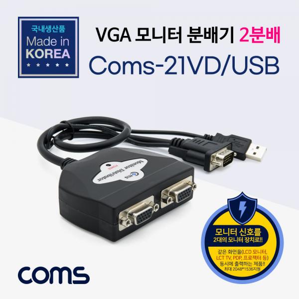 모니터 분배기 2:1, 케이블 일체형/ USB 전원 [LC530]