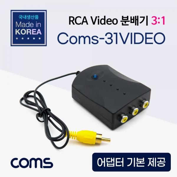 Video 분배기 3:1 (RCA 컴포지트용) / 어댑터 제공 [LC073]