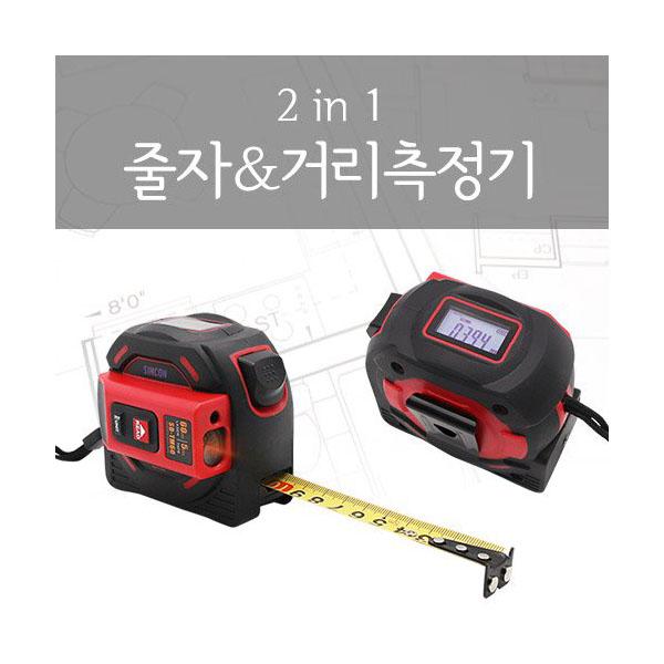 레이저 거리측정기 겸용 줄자 SD-TM60 (60M/줄자5M)