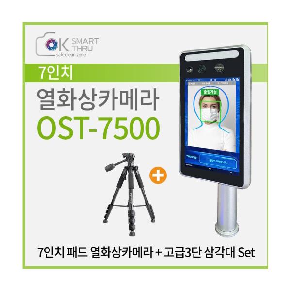 7인치 비대면 열화상카메라 안면인식 출입통제카메라 삼각대 포함 탐투스 OK스마트스루 OST-7500