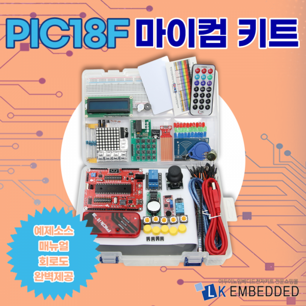 디바이스마트,MCU보드/전자키트 > 프로세서/개발보드 > PIC,LK EMBEDDED,PIC 트레이닝 키트 with PIC18F452,PIC개발보드 with PIC18F452 및 각종센서, 확장 I/O 디바이스로 구성된 키트