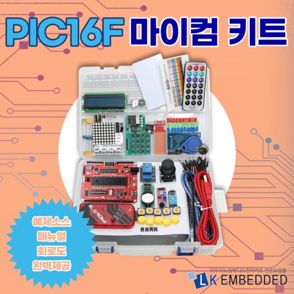 디바이스마트,MCU보드/전자키트 > 프로세서/개발보드 > PIC,LK EMBEDDED,PIC 트레이닝 키트 with PIC16F877A,PIC개발보드 with PIC16F877A 및 각종센서, 확장 I/O 디바이스로 구성된 키트
