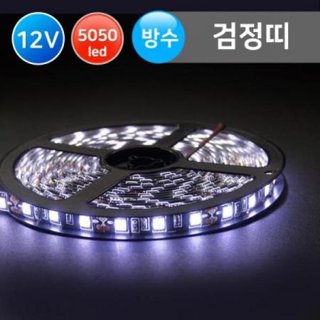 디바이스마트,LED/LCD > LED 인테리어조명 > 플렉서블 LED,그린맥스,고품질 SMD5050 3칩 LED 12V 검정띠 5M,곡면 설치도 자유로운 휘어지는 타입 LED바로써, 실내외 모두 간편하게 설치 가능한 제품입니다.