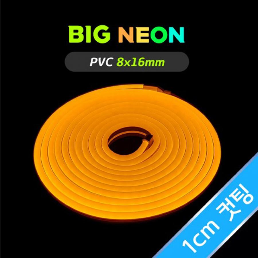 네온LED바 8x16mm BIG 오렌지 5M 네온사인 면발광