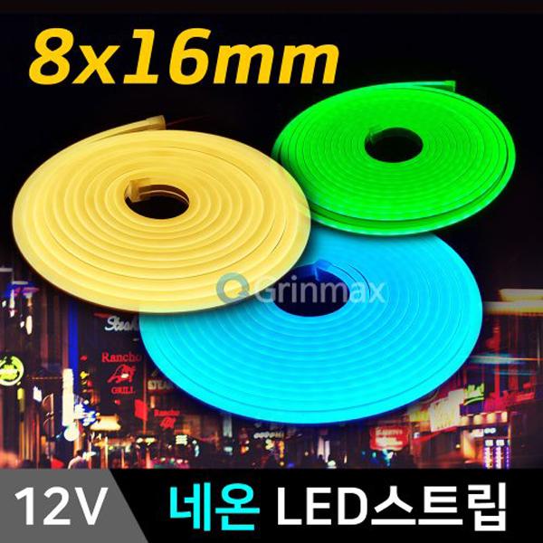 네온 LED바 8x16mm 5M 12V /스트립 면발광 띠형 네온사인 줄조명