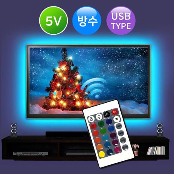 TV 백라이트 LED 조명 USB형 리모컨 세트 5V 2M