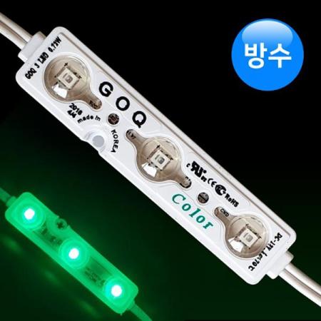 디바이스마트,LED/LCD > LED 인테리어조명 > LED BAR,그린맥스,국산 LED조명 3구모듈 방수형 그린 렌즈타입,LED 3구 모듈 / 국내생산 LED 모듈 / 렌즈타입