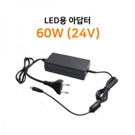 디바이스마트,케이블/전선 > PC/네트워크/통신 케이블 > 전원/파워 케이블,그린맥스,국산 KC인증 LED 아답터 24V 60W,아답터와 LED바를 연결하여 사용할 수 있습니다. 이어진 LED바의 마지막 LED바에 아답터 연결잭(암)을 부착한 후 , 아답터와 연결하세요