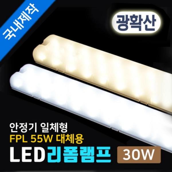 디바이스마트,LED/LCD > LED 인테리어조명 > 방등/거실등/주방등,그린맥스,국산 LED모듈 엘이디 일자등 리폼램프 광확산형 30W,등기구 교체없이 사용하는 LED 램프 / 휘어짐이 없는 안전한 리폼램프 / 안정기일체형, 광학산 커버라서 편리함