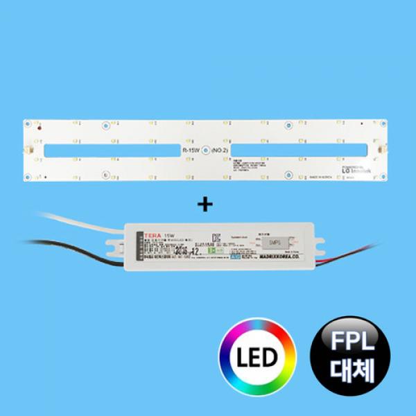 국산 LED 엘이디 조명 리폼모듈 1등 15W 안정기세트