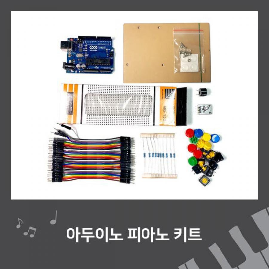 아두이노 피아노 키트 [SZH-ME010]