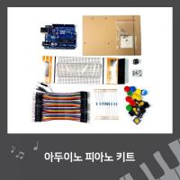 아두이노 피아노 키트 [SZH-ME010]