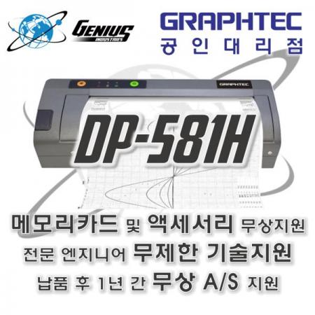 디바이스마트,계측기/측정공구 > 전기/전자 계측기 > 액세서리,GRAPHTEC,열프린터 Thermal Printer [DP-581H],출력 너비 : 210mm / 용지 길이 30M / 헤드 수명 : 대략 30km / 내장 배터리 지원
