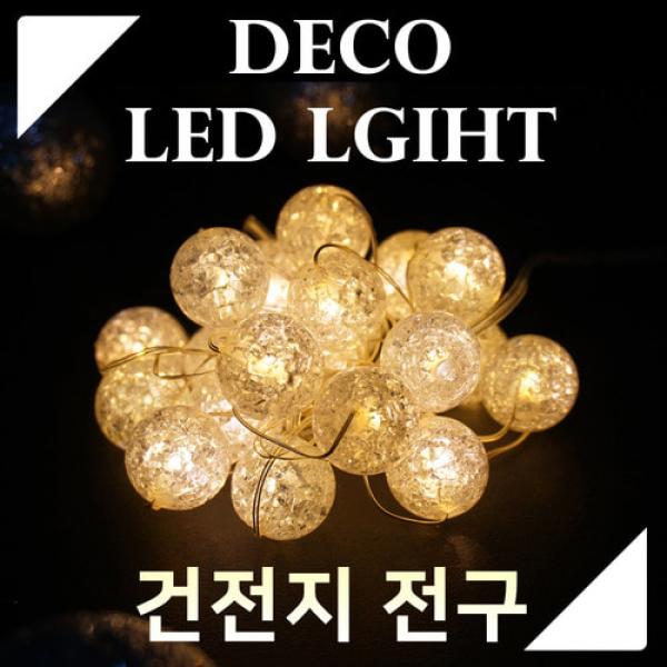 크리스마스장식 앵두전구 감성캠핑 LED조명 트리전구