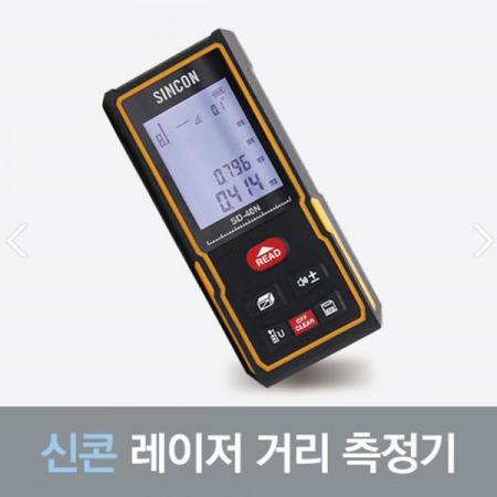 디바이스마트,계측기/측정공구 > 측정용 공구/장비 > 거리측정기,신콘,레이저 거리 측정기 SD-40N,측정범위 : 0.05-40M / 정밀도 : ±2mm / 작동 온도 : 0-40℃ / 배터리 : 1.5V AAA배터리 x 2EA / 배터리 수명 : 단일 측정 8,000회 / 각도 ±90º