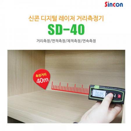 디바이스마트,계측기/측정공구 > 측정용 공구/장비 > 거리측정기,신콘,레이저 거리 측정기 SD-40,레이저 다이오드 : 635nm, 