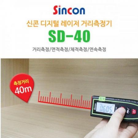 디바이스마트,계측기/측정공구 > 측정용 공구/장비 > 거리측정기,신콘,레이저 거리 측정기 SD-40,레이저 다이오드 : 635nm, 