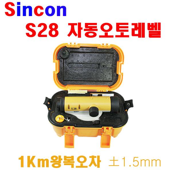오토 레벨기 S28