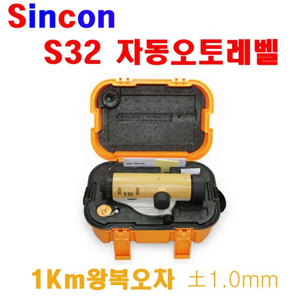 오토 레벨기 S32