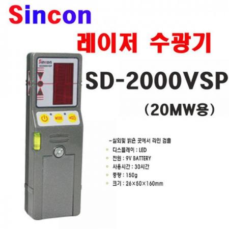 디바이스마트,계측기/측정공구 > 측정용 공구/장비 > 수평계/경사계/각도기,신콘,20mW 초정밀 레이저 수광기 SD2000VSP,20mW용 / 디스플레이 : LED / 전원 : 9V 배터리 / 사용시간 : 30시간 / 중량 : 150g / 크기 : 26*50*160mm