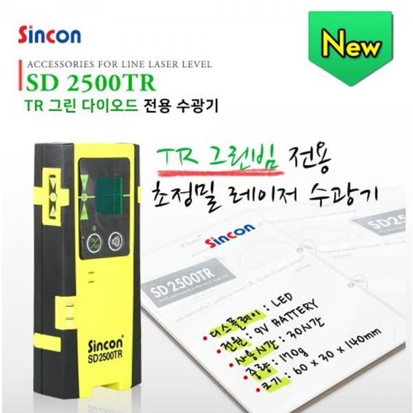 TR그린 초정밀 레이저 수광기 SD2500TR