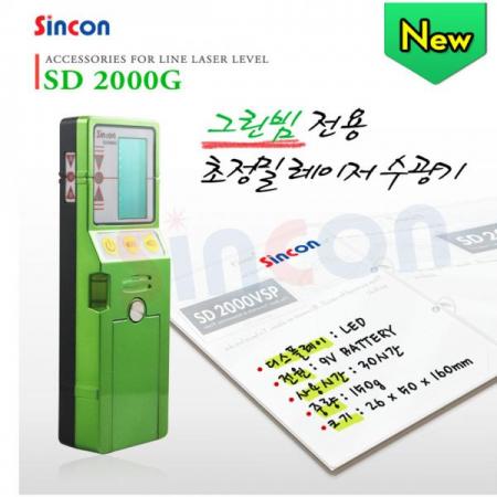 디바이스마트,계측기/측정공구 > 측정용 공구/장비 > 수평계/경사계/각도기,신콘,그린빔 초정밀 레이저 수광기 SD2000G,디스플레이 : LED / 사용 시간 : 30시간 / 배터리 : 9V 배터리 / 중량 : 150g / 사이즈 : 26*50*160mm