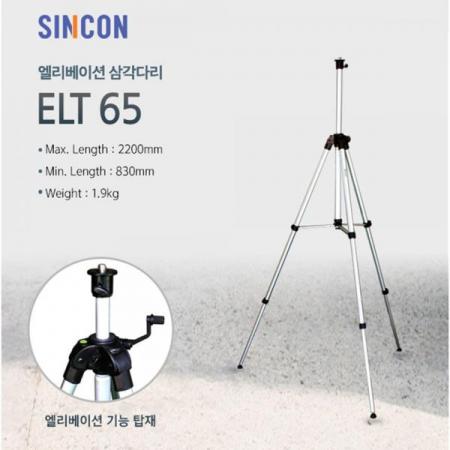 디바이스마트,계측기/측정공구 > 측정용 공구/장비 > 악세사리,신콘,레이저 엘리베이션 삼각대 ELT65,최대크기 : 2,200mm / 접었을 때 : 830mm / 무게 : 1.9kg / 엘리베이션 기능