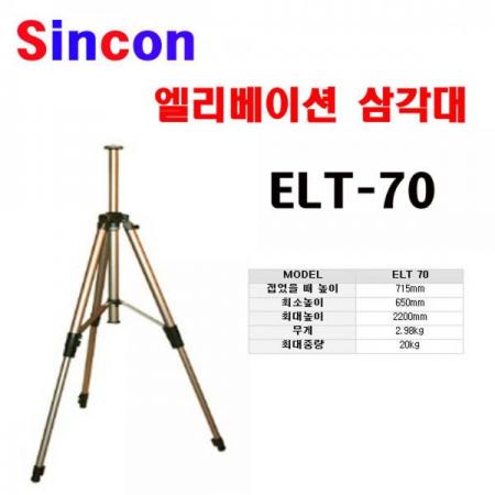 디바이스마트,계측기/측정공구 > 측정용 공구/장비 > 악세사리,신콘,레이저 엘리베이션 삼각대 ELT70,최대크기 : 2,200mm / 접었을 때 : 650mm / 무게 : 2.98kg / 엘리베이션 기능
