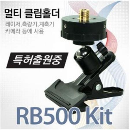 디바이스마트,계측기/측정공구 > 측정용 공구/장비 > 악세사리,신콘,멀티 클립홀더 RB500 KIT,레이저, 측량기, 계측기, 카메라 등에 사용 / 사이즈 : 95*110*125mm / 중량 : 260g
