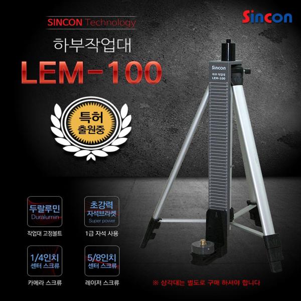 하부작업대 LEM-100