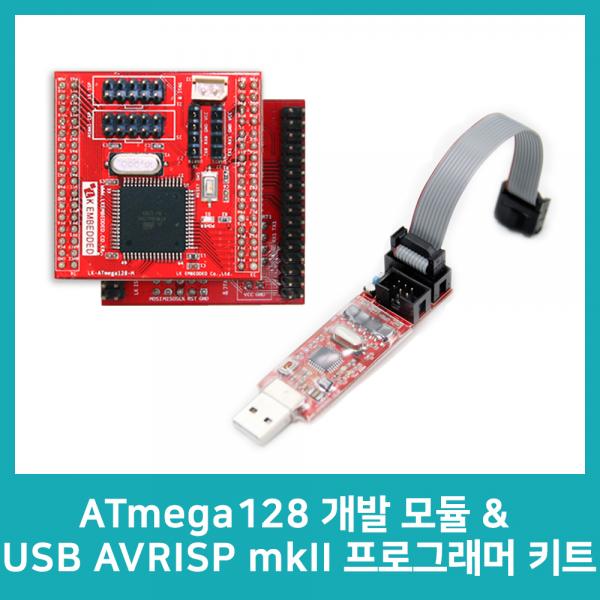 ATmega128 개발 모듈 & USB AVRISP mkII 프로그래머 키트