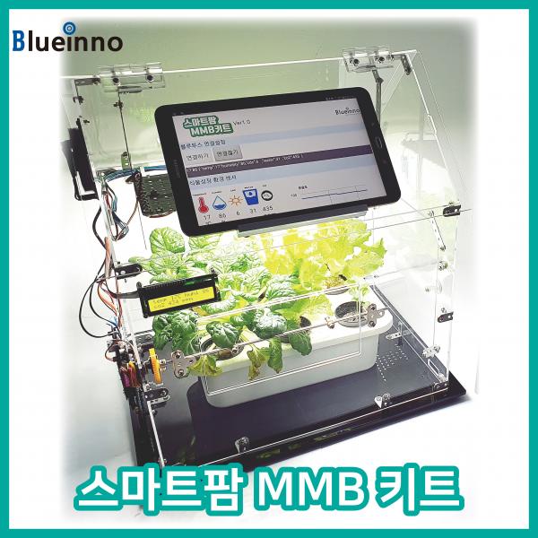 스마트팜 MMB 키트